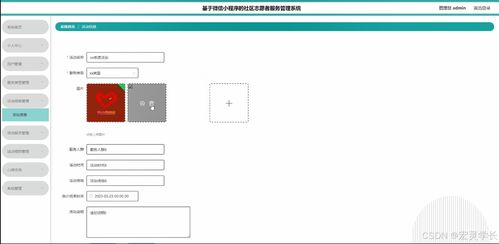 基于微信小程序的社區志愿者服務管理系統設計與實現